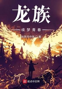 龙族：权力终章